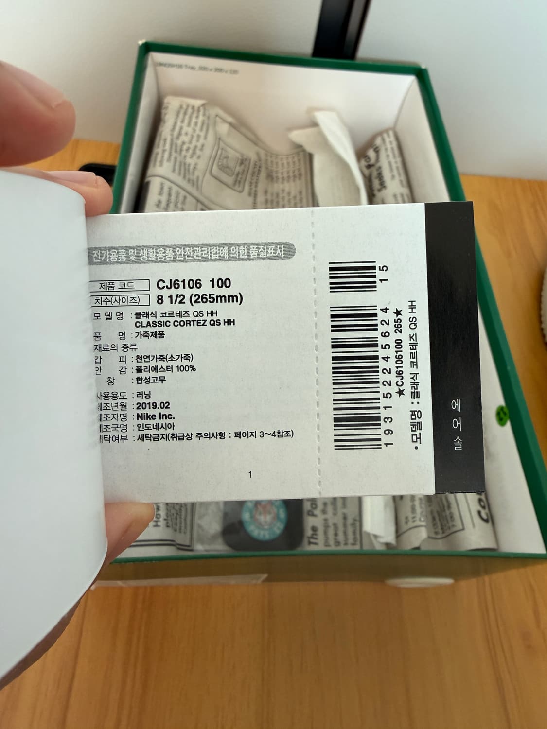 나이키 기묘한이야기 코르테즈 265 상품이미지5