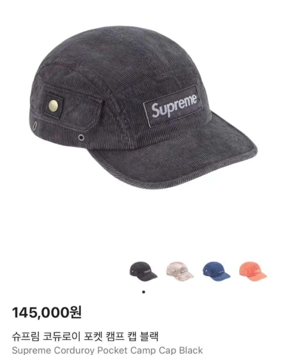 슈프림 코듀로이 포켓 캠프캡 상품이미지1