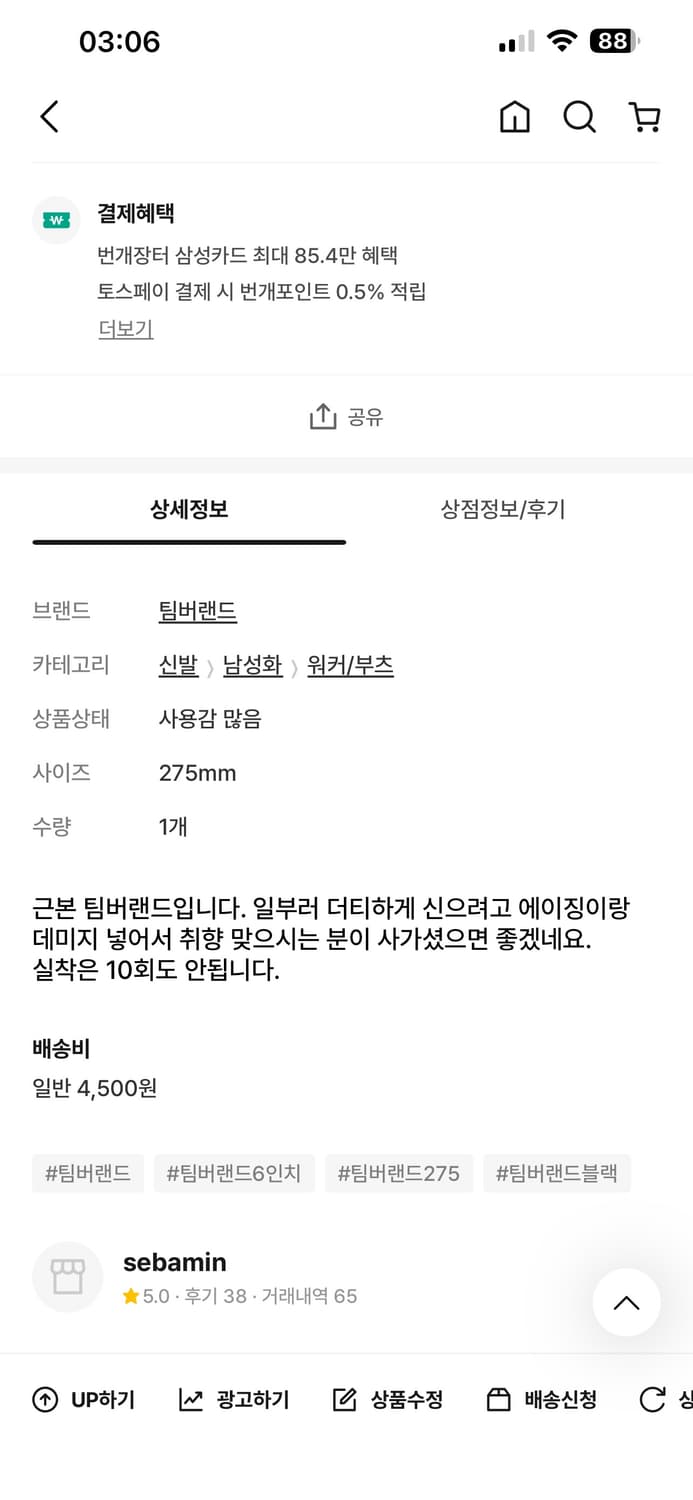 팀버랜드 6인치 부츠 미디움 상품이미지2