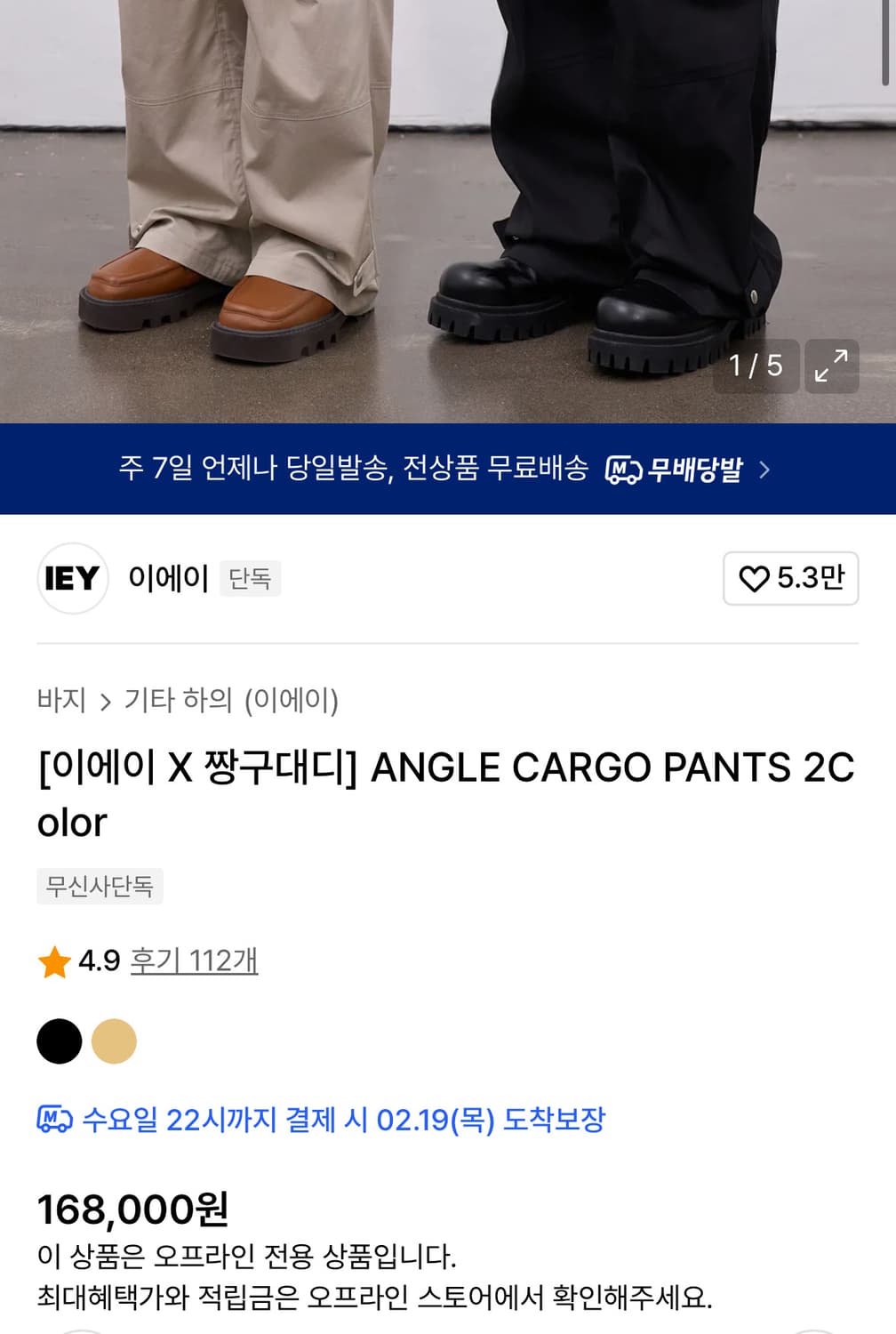 [M] 이에이 짱구대디 카고팬츠 블랙 상품이미지4