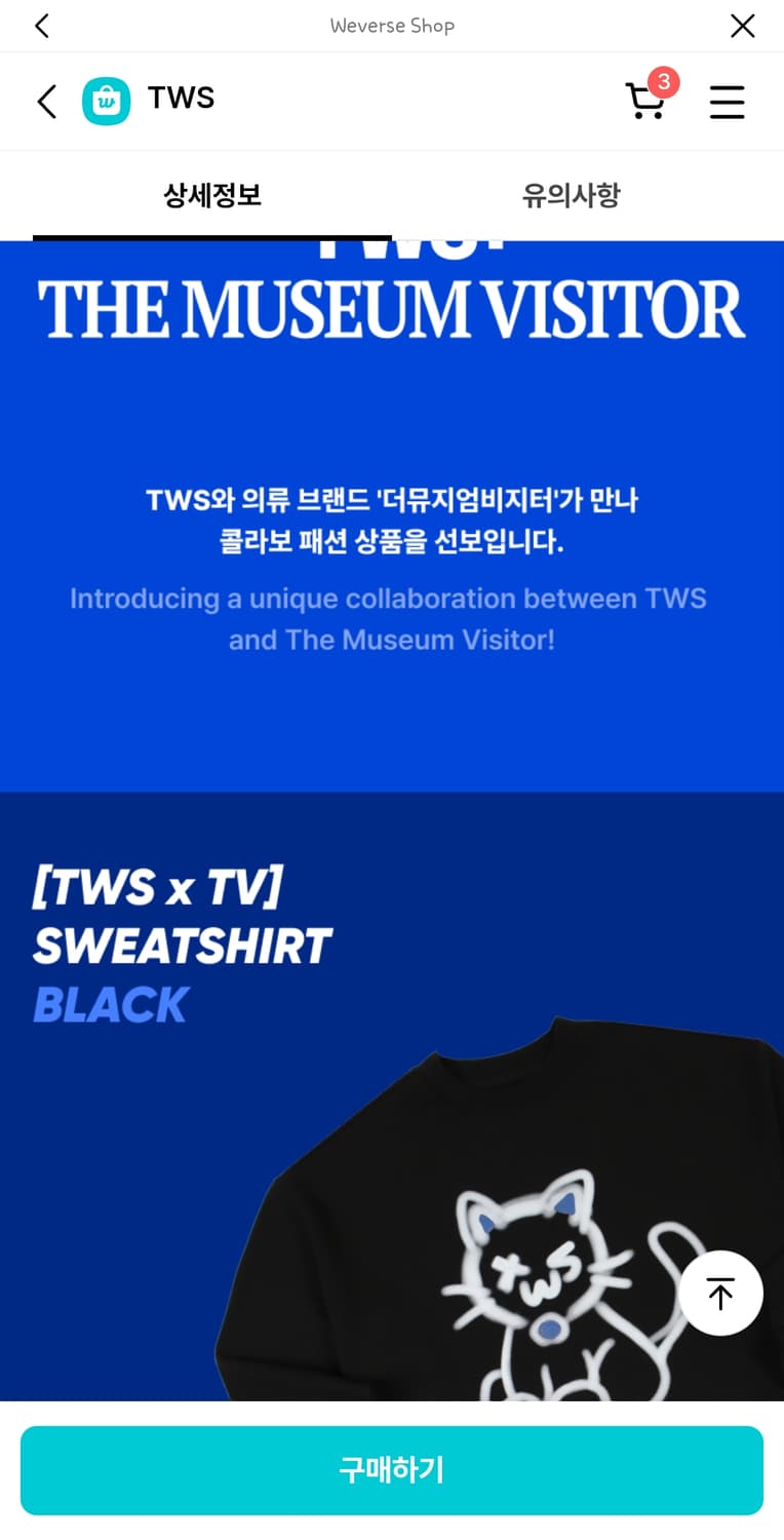 더뮤지엄비지터 투어스TWS x TV콜라보투냥이블랙맨투맨 상품이미지2