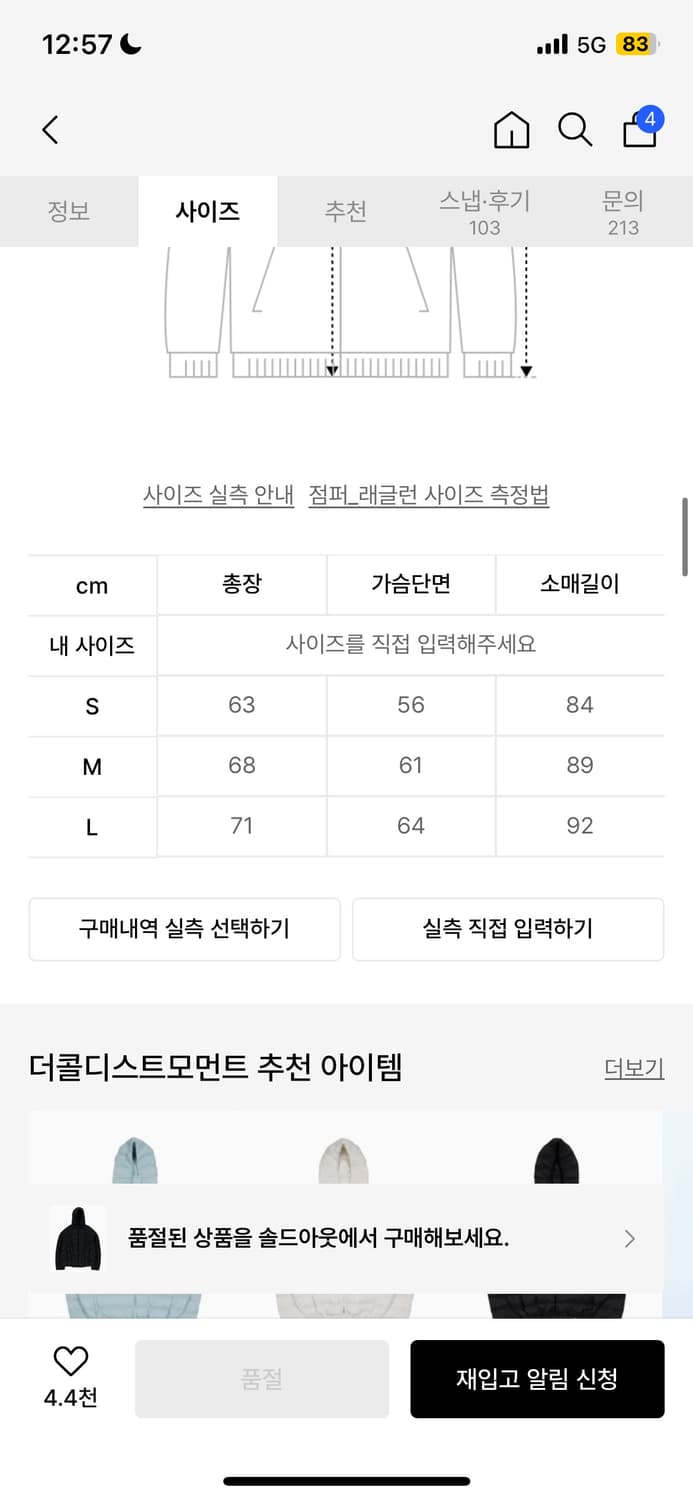 더콜디스트모먼트 패딩 m 상품이미지2