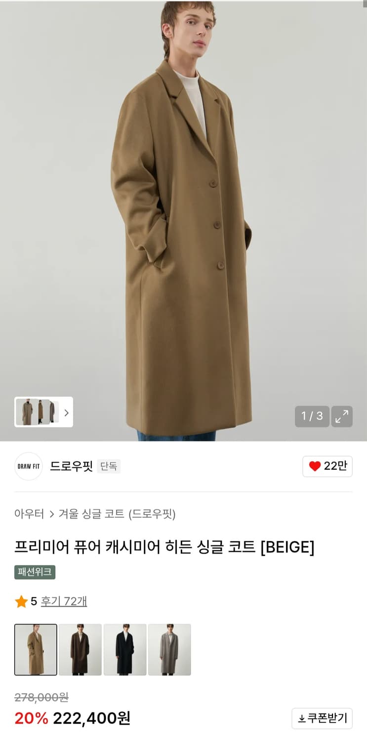 드로우핏 퓨어 캐시미어 싱글 코트 M 상품이미지2