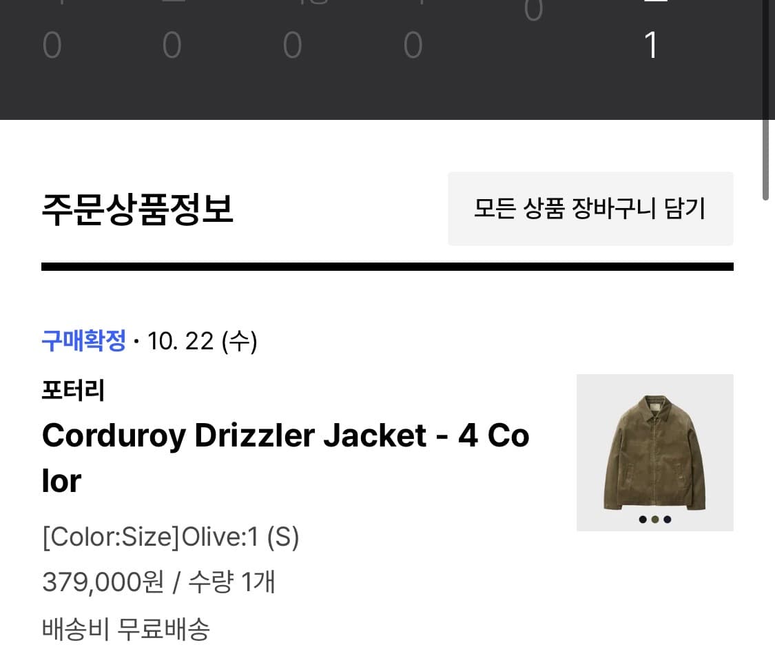 포터리 코듀로이 드리즐러 올리브 1 상품이미지2