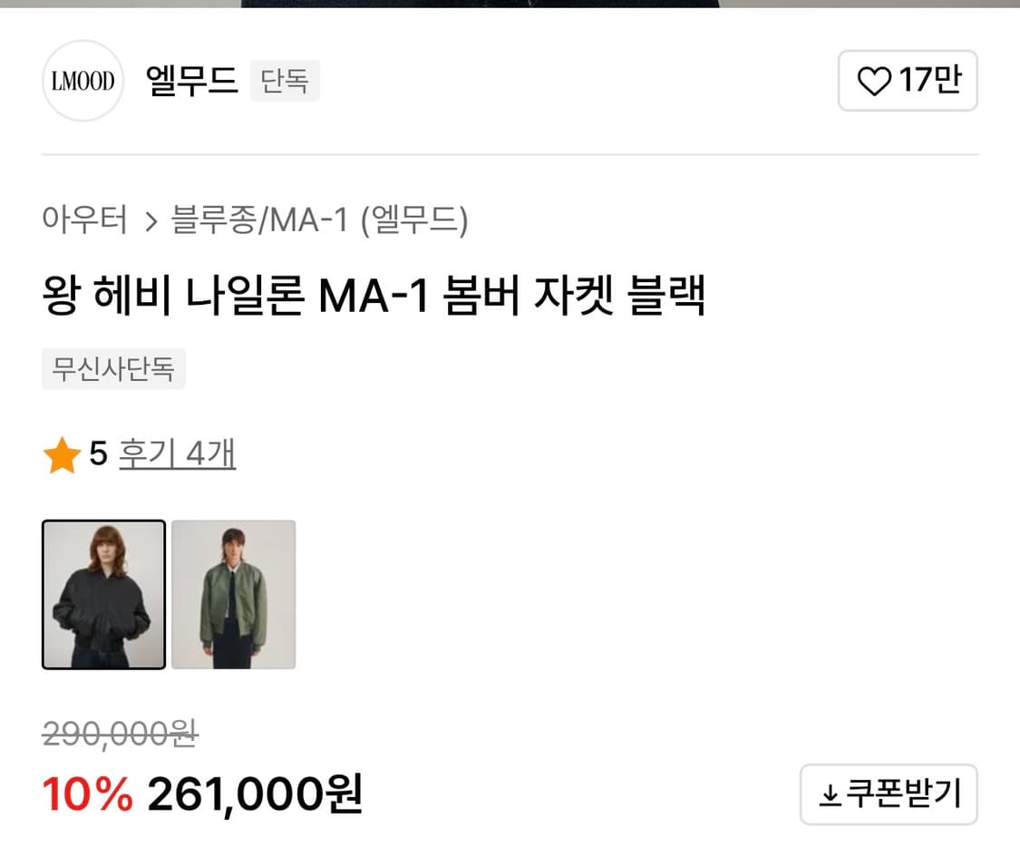엘 무드 왕 헤비 나일론 MA-1 봄버 자켓 블랙 상품이미지5