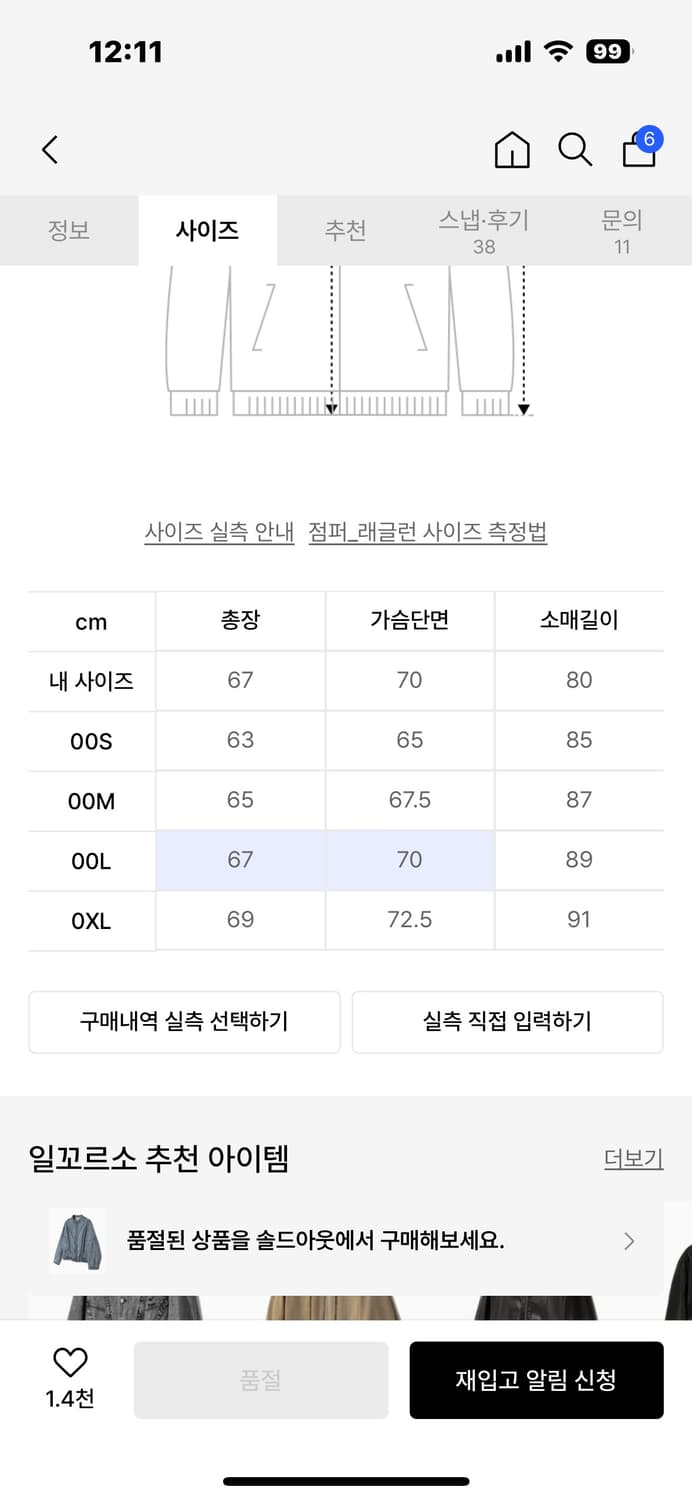 일꼬르소 라인 패널 데님 점퍼 블루 상품이미지5