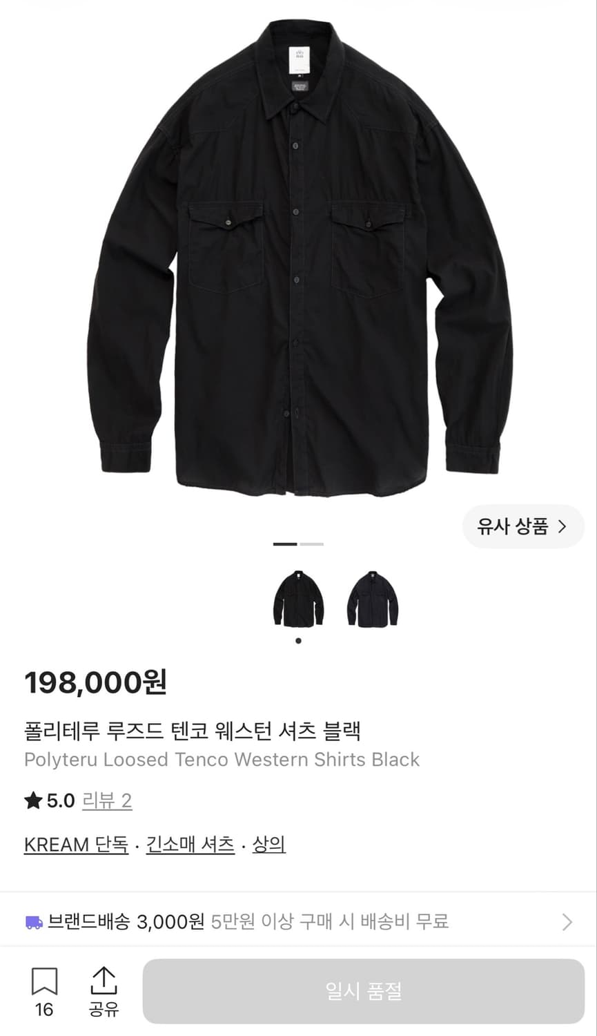 [2]폴리테루 루즈드 텐코 웨스턴 셔츠 블랙 상품이미지1