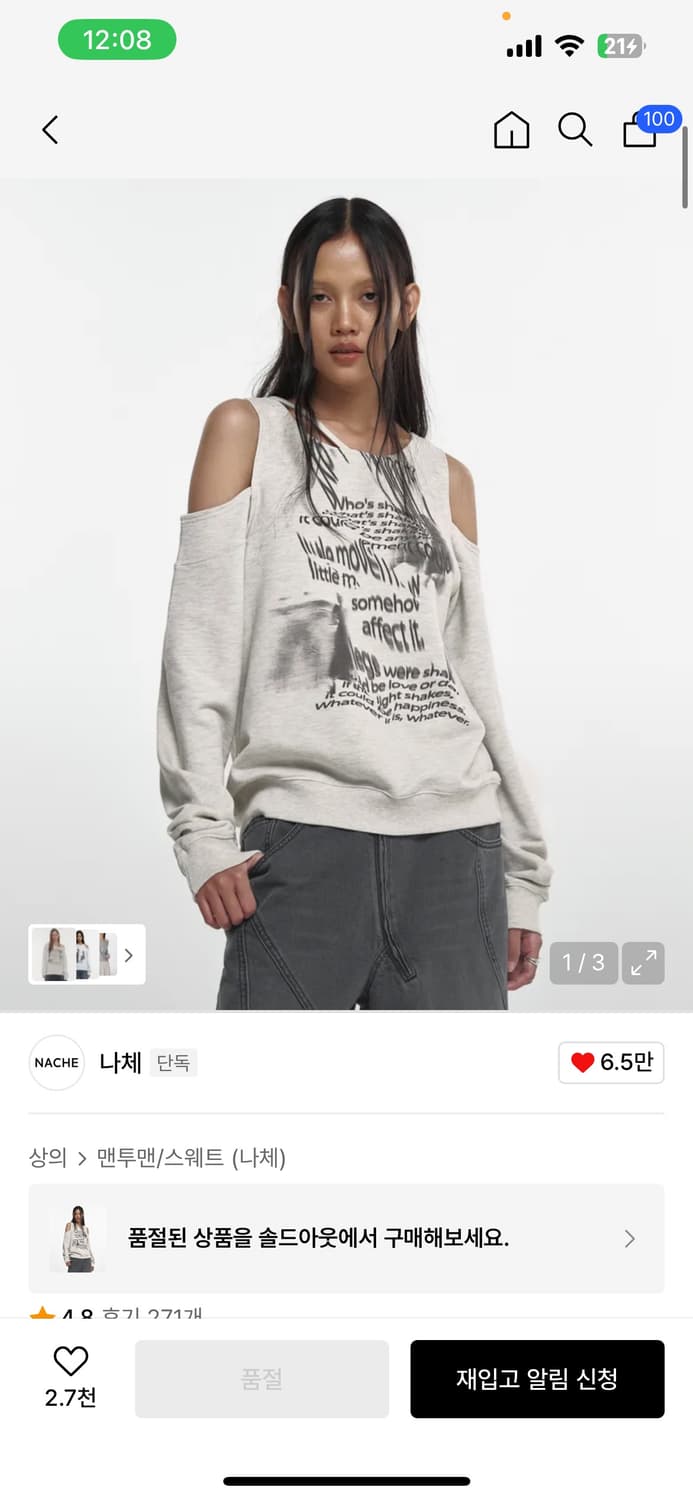 나체 스웻셔츠 오트밀  상품이미지1