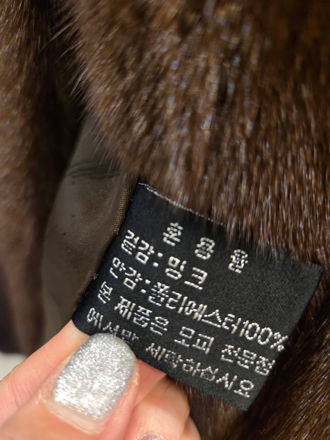 진도 밍크코트 상품이미지7