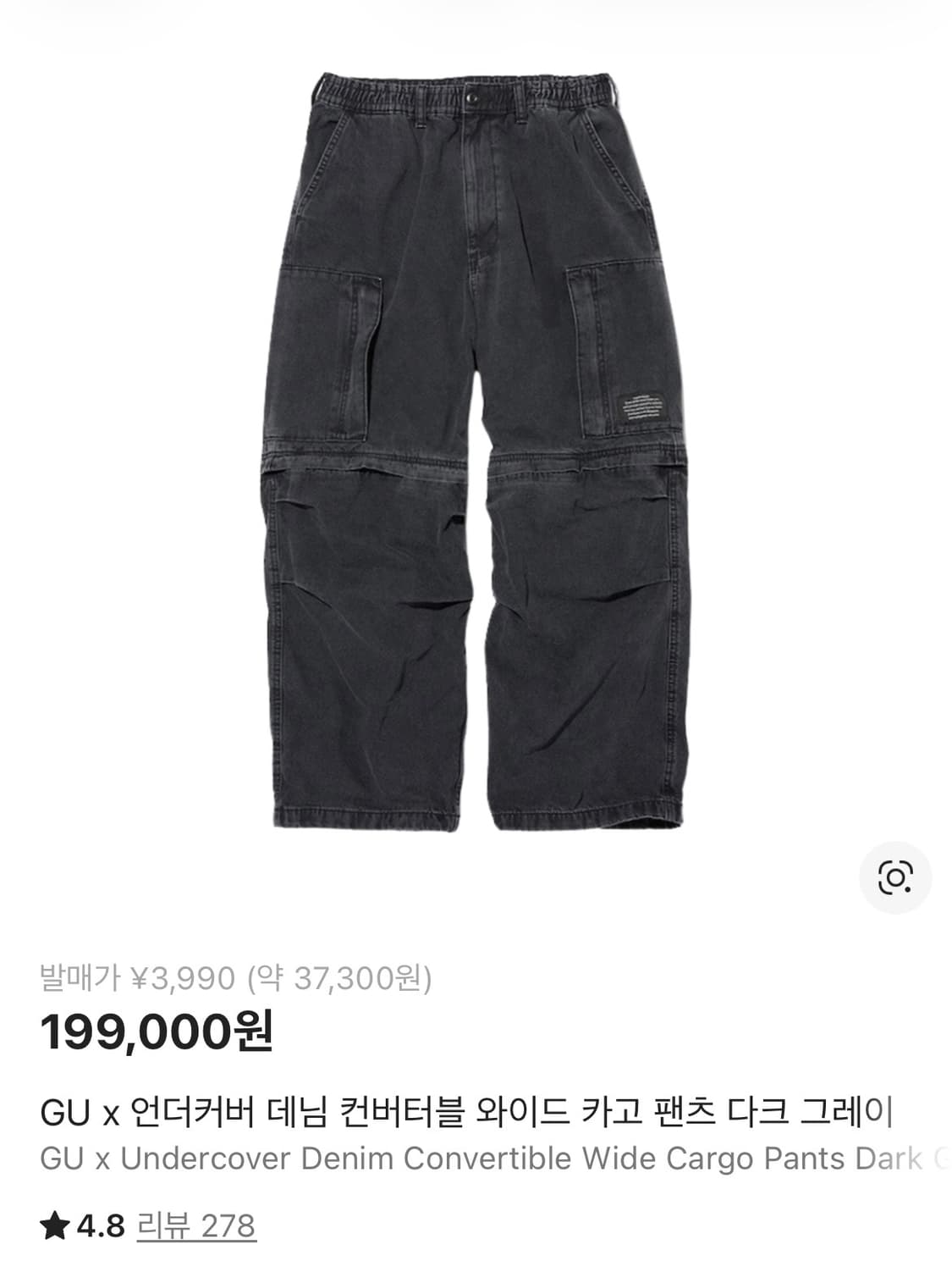 GU x 언더커버 데님 컨버터블 와이드 카고 팬츠 다크 그레이 상품이미지1