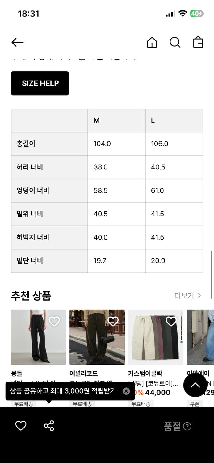 아모멘토 울 셔링펜츠 L사이즈 판매 상품이미지9