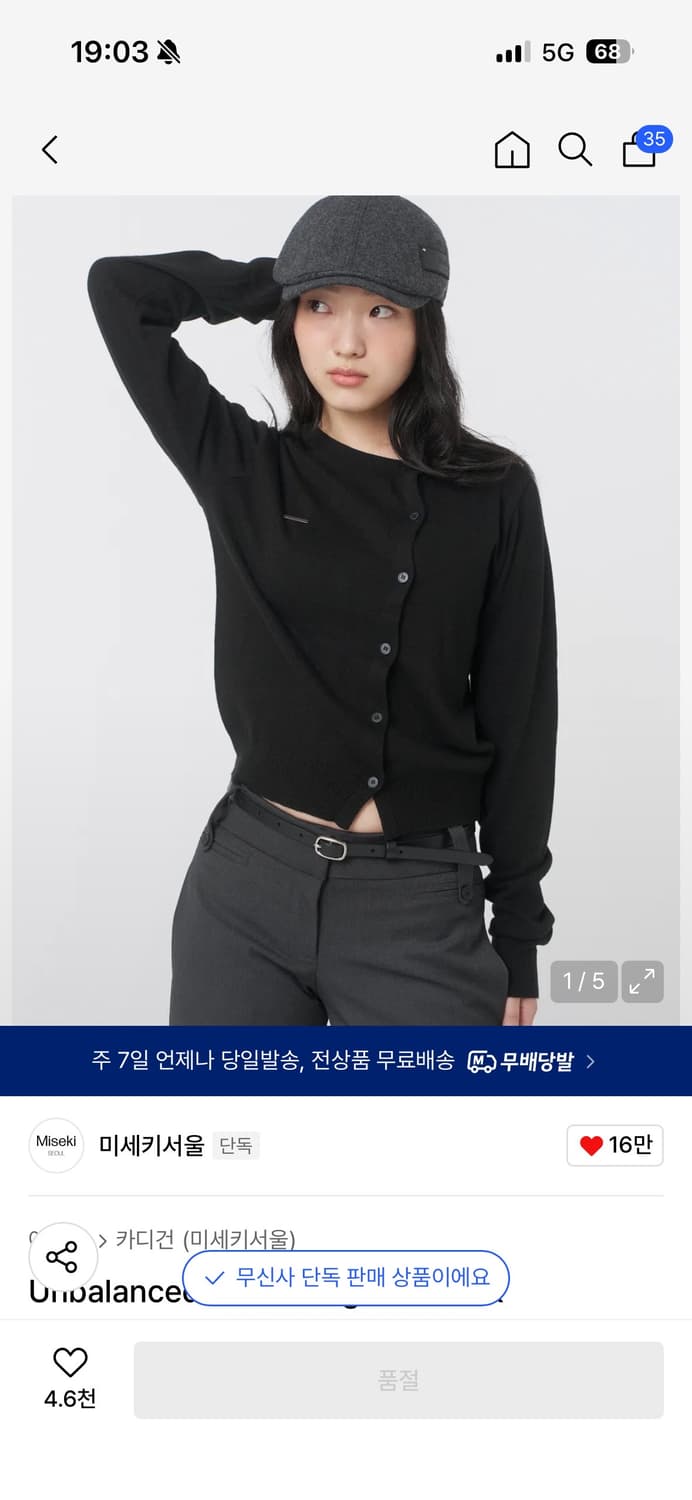 미세키서울 unbalanced knit cardigan 블랙 상품이미지1