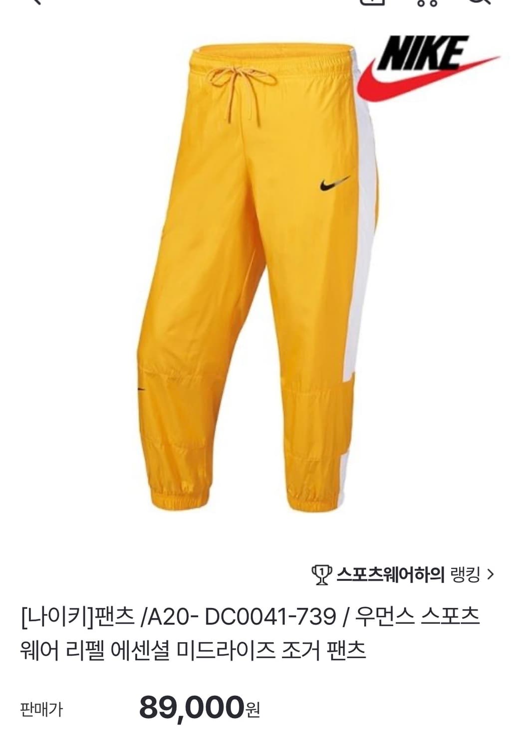 [S]나이키 우먼 우븐 조거 팬츠/엘로우 상품이미지2