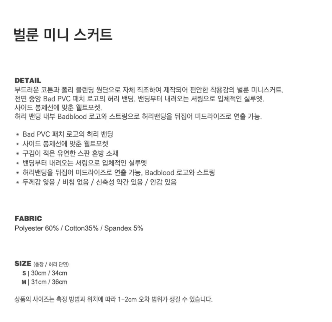 배드블러드) 벌룬 미니 스커트 화이트 S 상품이미지8