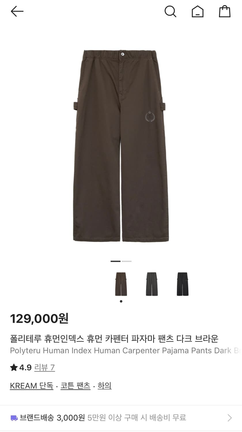 폴리테루 휴먼인덱스 카펜터 파자마 팬츠 다크 브라운 상품이미지1