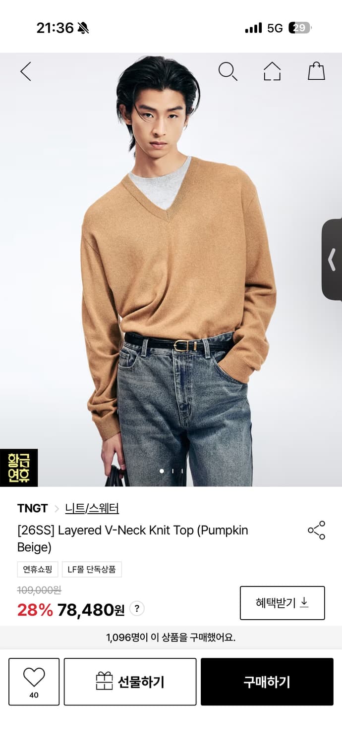tngt 레이어드 브이넥 니트 베이지 100사이즈 새상품 상품이미지1