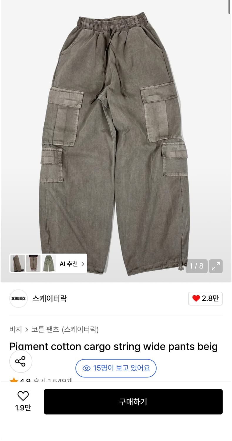 스케이터락 피그먼트 카고 스트링 와이드 팬츠 베이지 상품이미지1