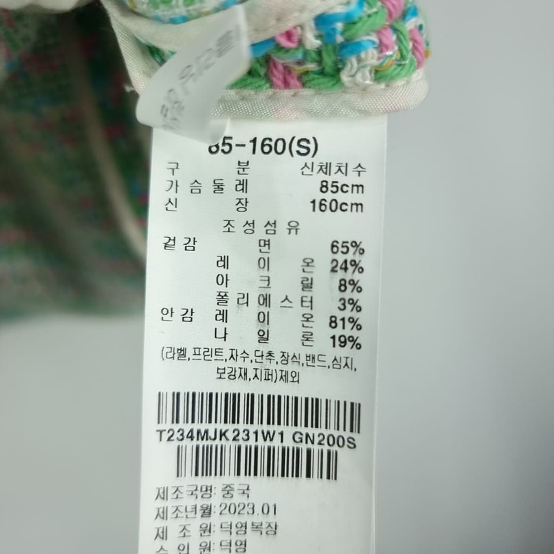 [써스데이아일랜드] 23S/S 반팔 트위드 자켓 M19620 상품이미지8