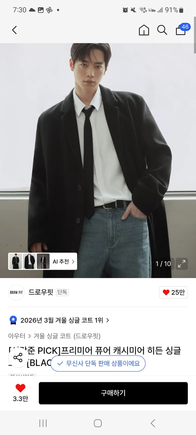 드로우핏 프리미어 퓨어 캐시미어 히든 싱글 코트 [BLACK] 팝니다 상품이미지1