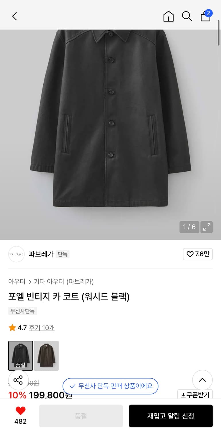 파브레가 포엘 빈티지 카 코트 블랙 상품이미지1