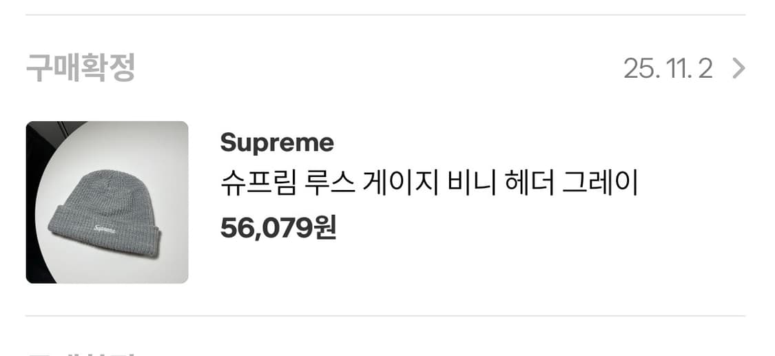 슈프림 루스 게이지 비니 헤더 그레이 상품이미지4