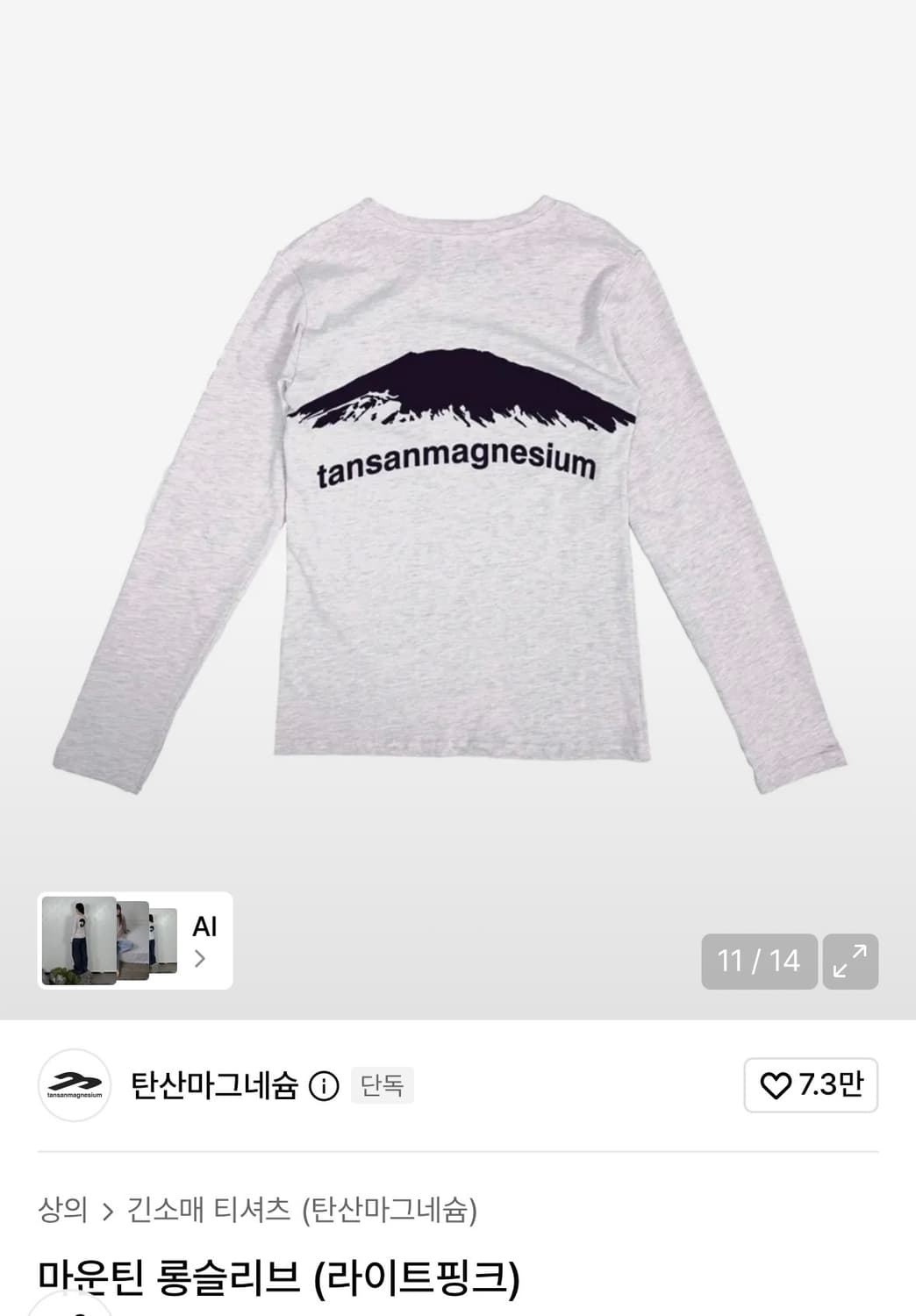 탄산마그네슘 마운틴 롱슬리브 상품이미지1
