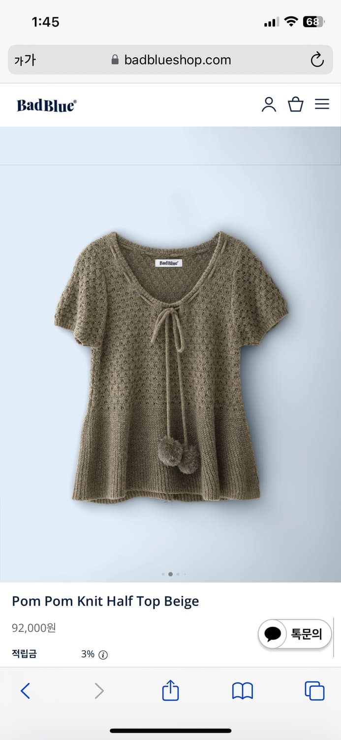 Badblue 폼폼 니트 하프 탑 베이지색 상품이미지4