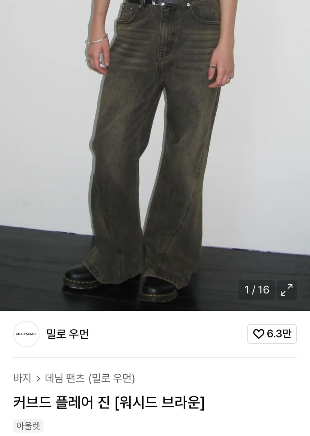 밀로우먼 커브드 플레어진 상품이미지1