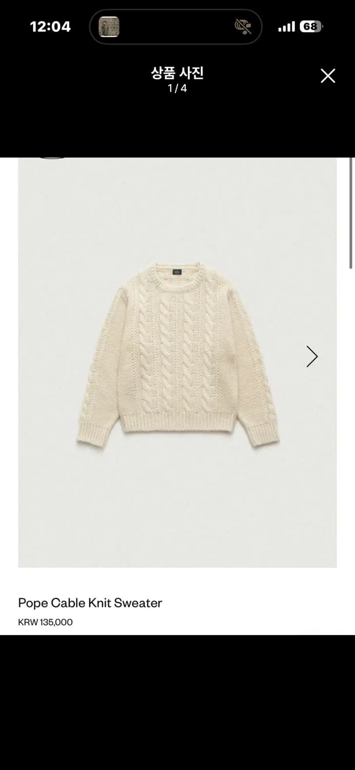 더바넷 포페 케이블 니트 상품이미지1