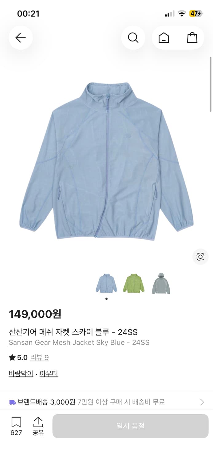 [4]산산기어 메쉬자켓 스카이블루 24SS 상품이미지1