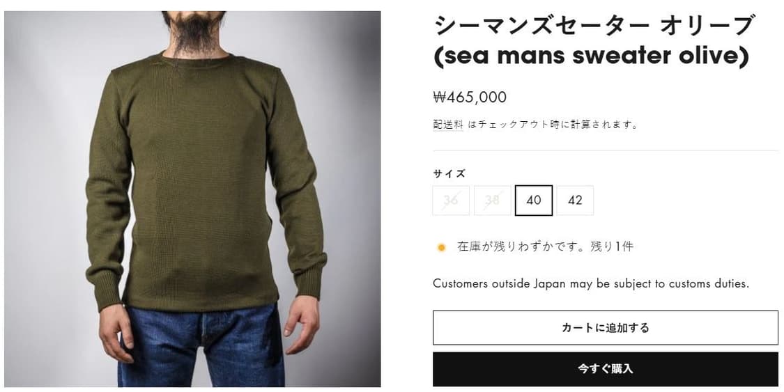 본쿠라 씨맨 스웨터 상품이미지7