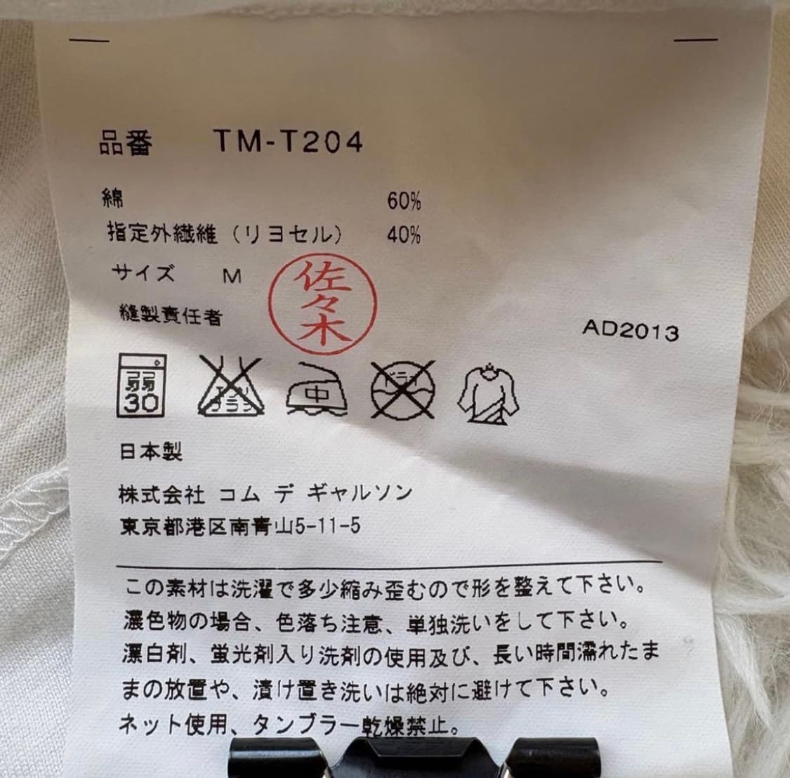 M)tricot COMME des GARCONS 크로셰 레이스 티셔츠 상품이미지6