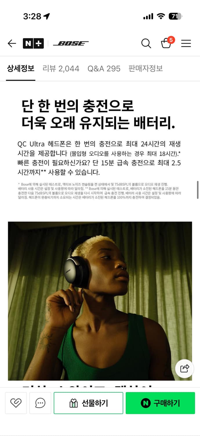 [국내정품] BOSE 보스 QC 울트라 헤드폰 화이트 스모크 (미개봉) 상품이미지8