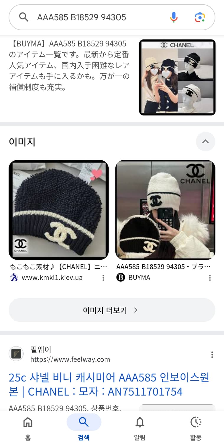 샤넬 비니 AAA585 B18529 94305 국내백화점 인모이스 풀박 상품이미지1