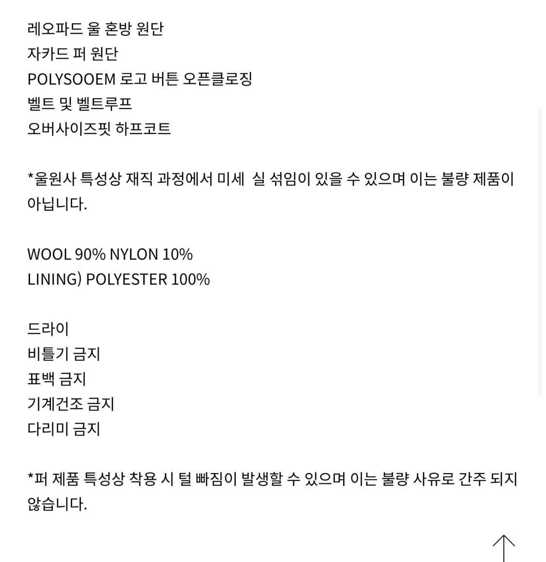 폴리수엠 레오파드 하프코트 자카드 퍼 울자켓 울코트  상품이미지6