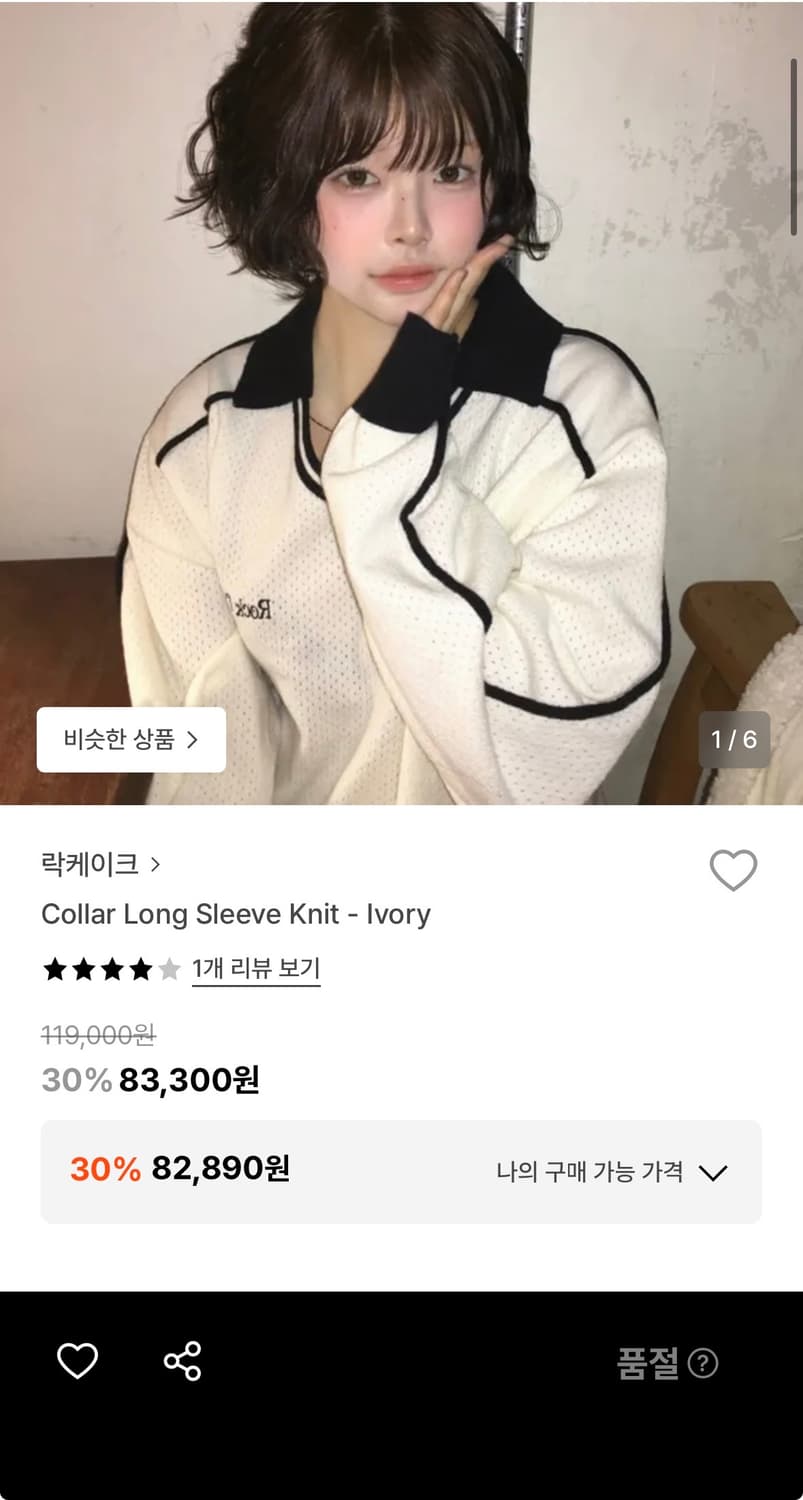 락케이크 칼라 롱슬리브니트 아이보리 상품이미지2