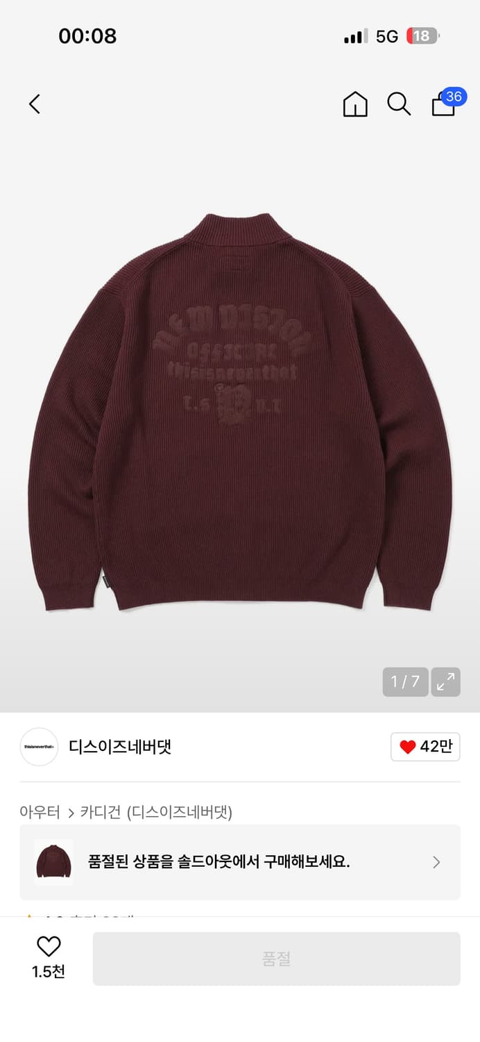 디네댓 니트 집업 상품이미지1