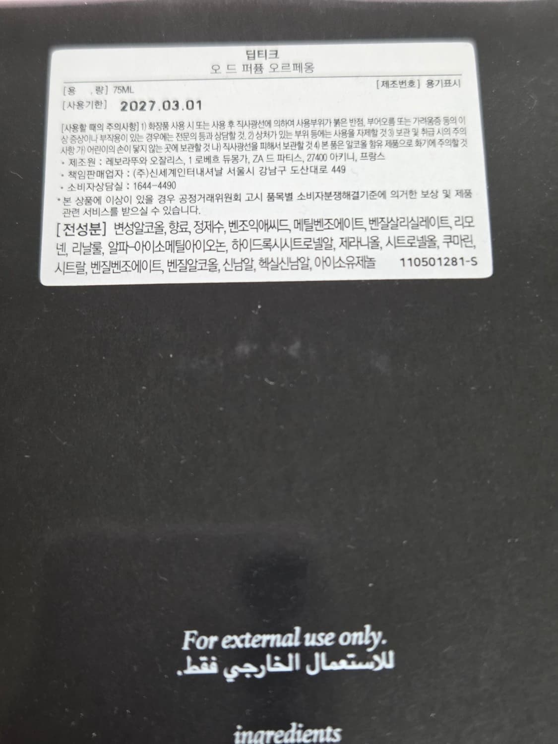 딥티크 오르페옹 75ml 국문택 미개봉 상품이미지1
