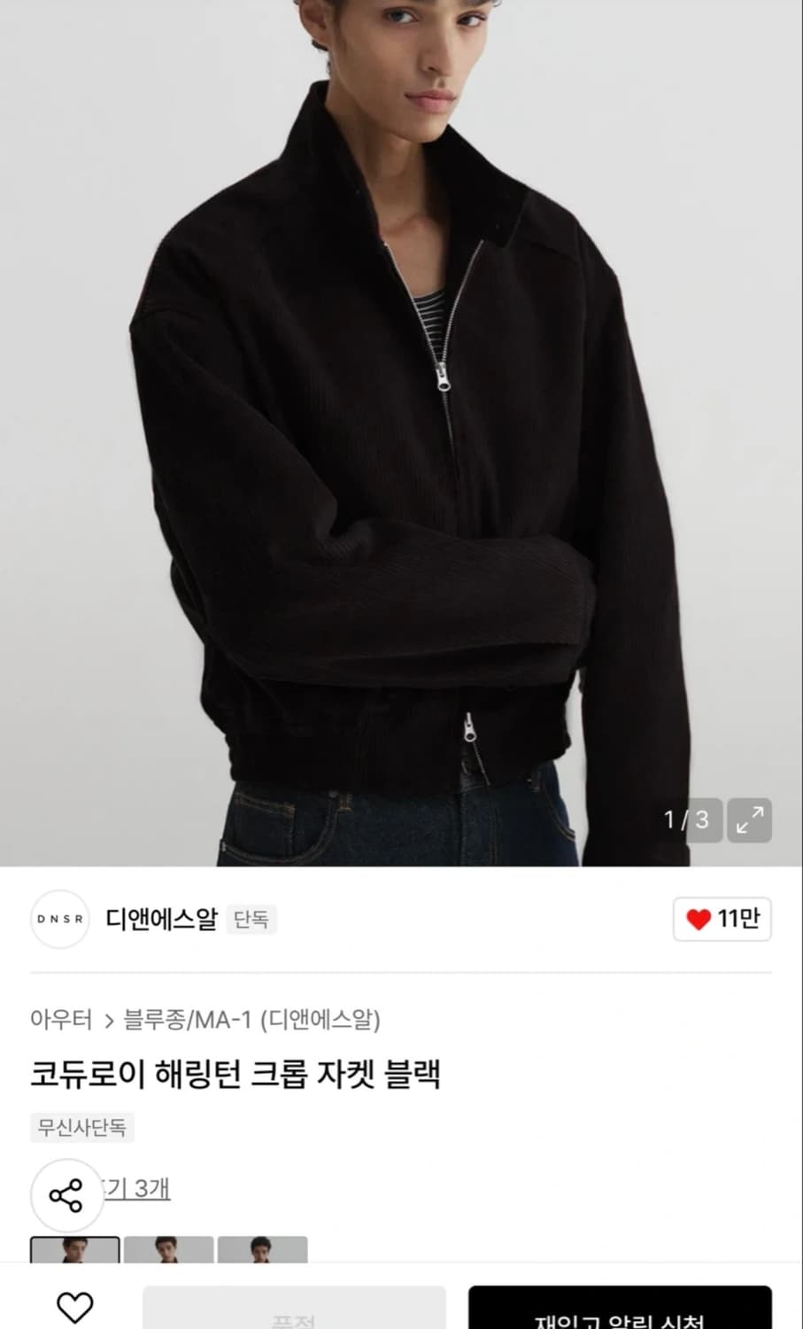 Dnsr 코듀로이 해링턴 자켓  팝니다 상품이미지2