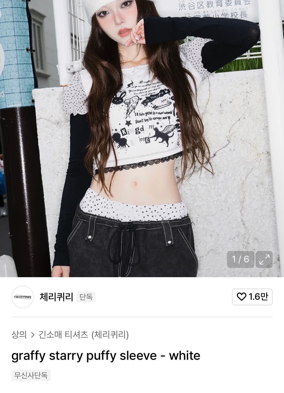 (구함) 체리퀴리 graffy starry puffy 슬리브 상품이미지1