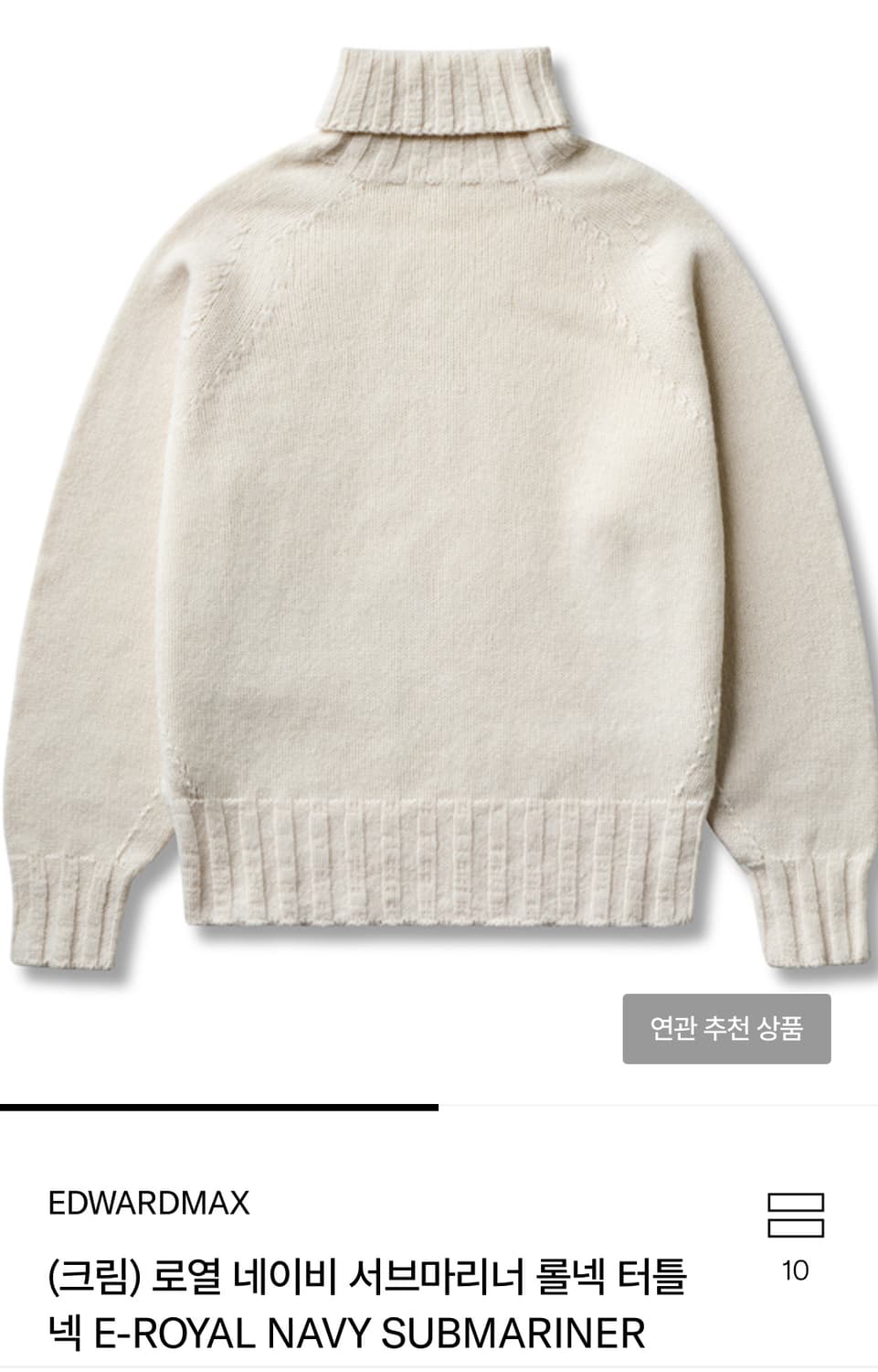 에드워드맥스 터틀넥 크림 M 상품이미지2