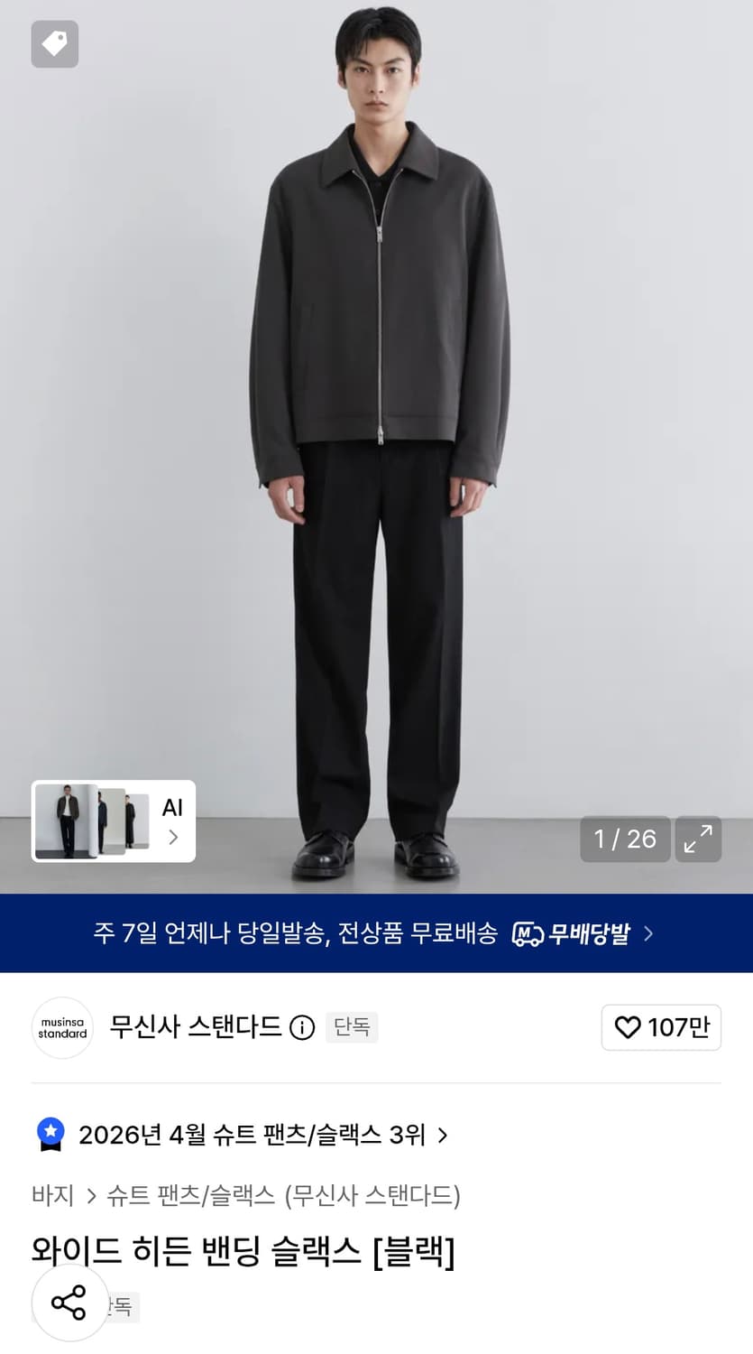 무탠다드 와이드 히든 밴딩 슬랙스 블랙
30 상품이미지1