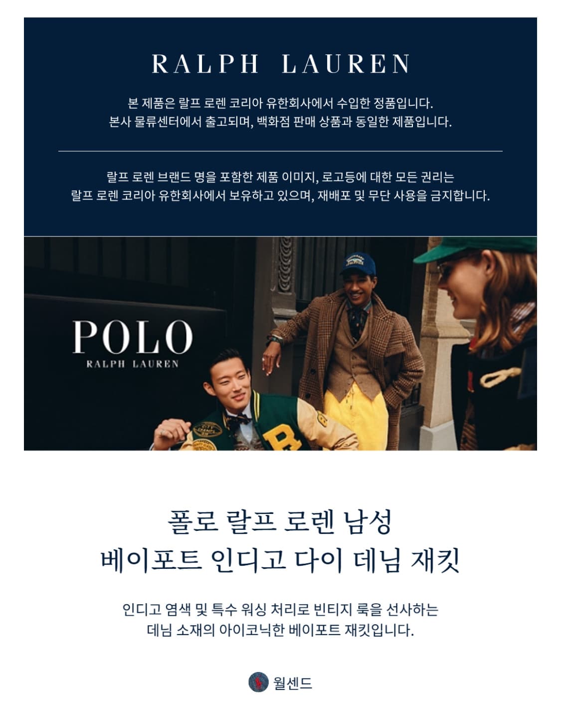 [M] 폴로 랄프로렌 베이포트 인디고 다이 데님 재킷 월센드 상품이미지8