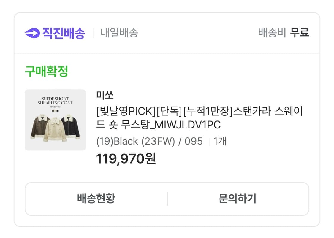 미쏘 스탠카라 무스탕 블랙 23fw 상품이미지2