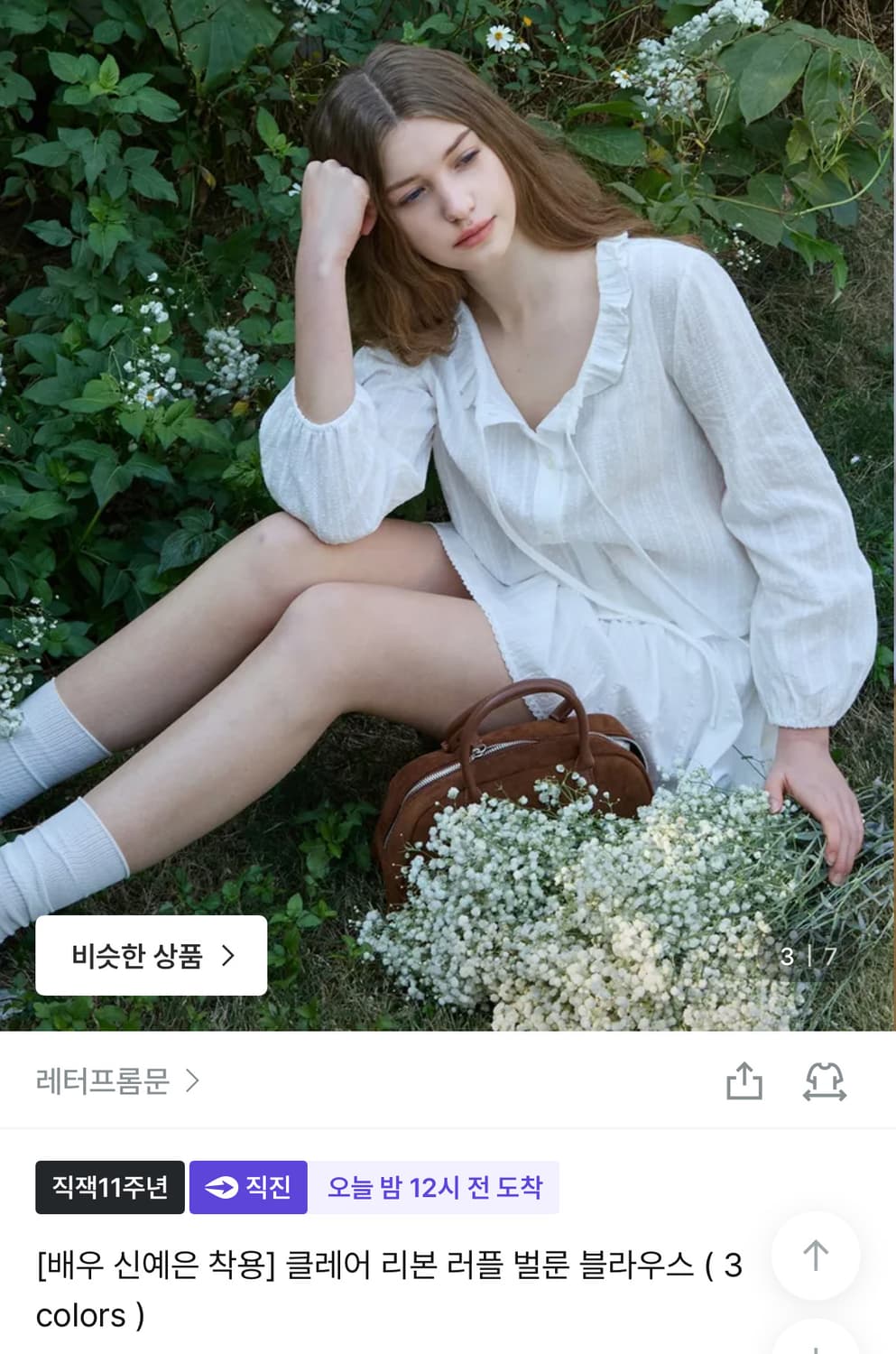 레터프롬문 클레어 리본 러플 벌룬 블라우스 상품이미지1