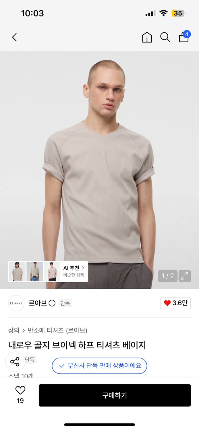 르아브 골지 브이넥 하프 티셔츠 (L)(무배) 상품이미지1