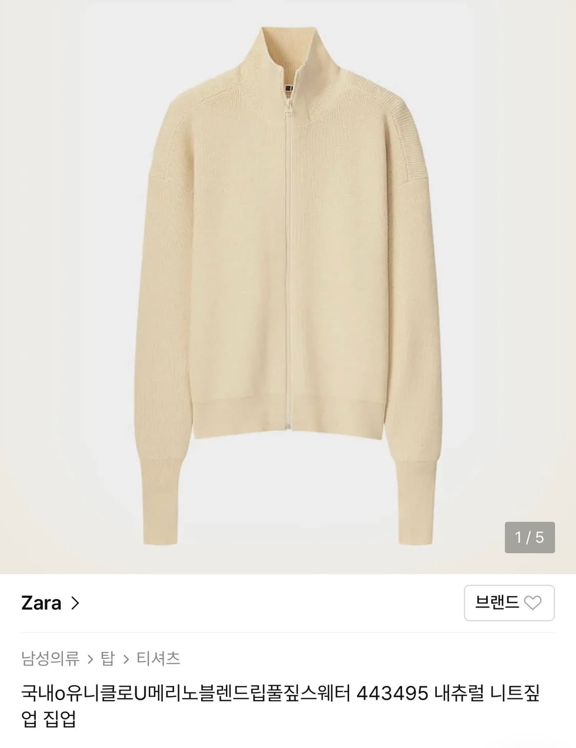 유니클로U메리노블렌드립풀짚스웨터 내츄럴 443495 상품이미지1