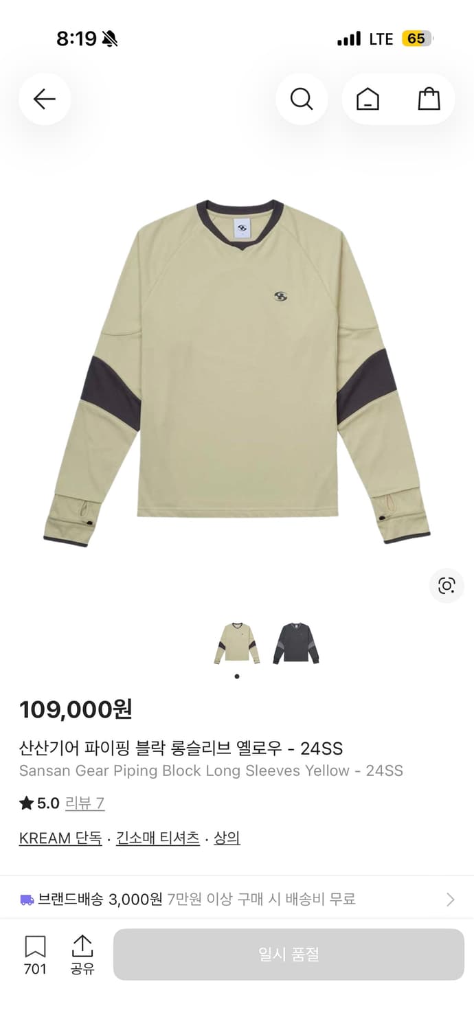 산산기어 롱슬리브 옐로우  상품이미지1