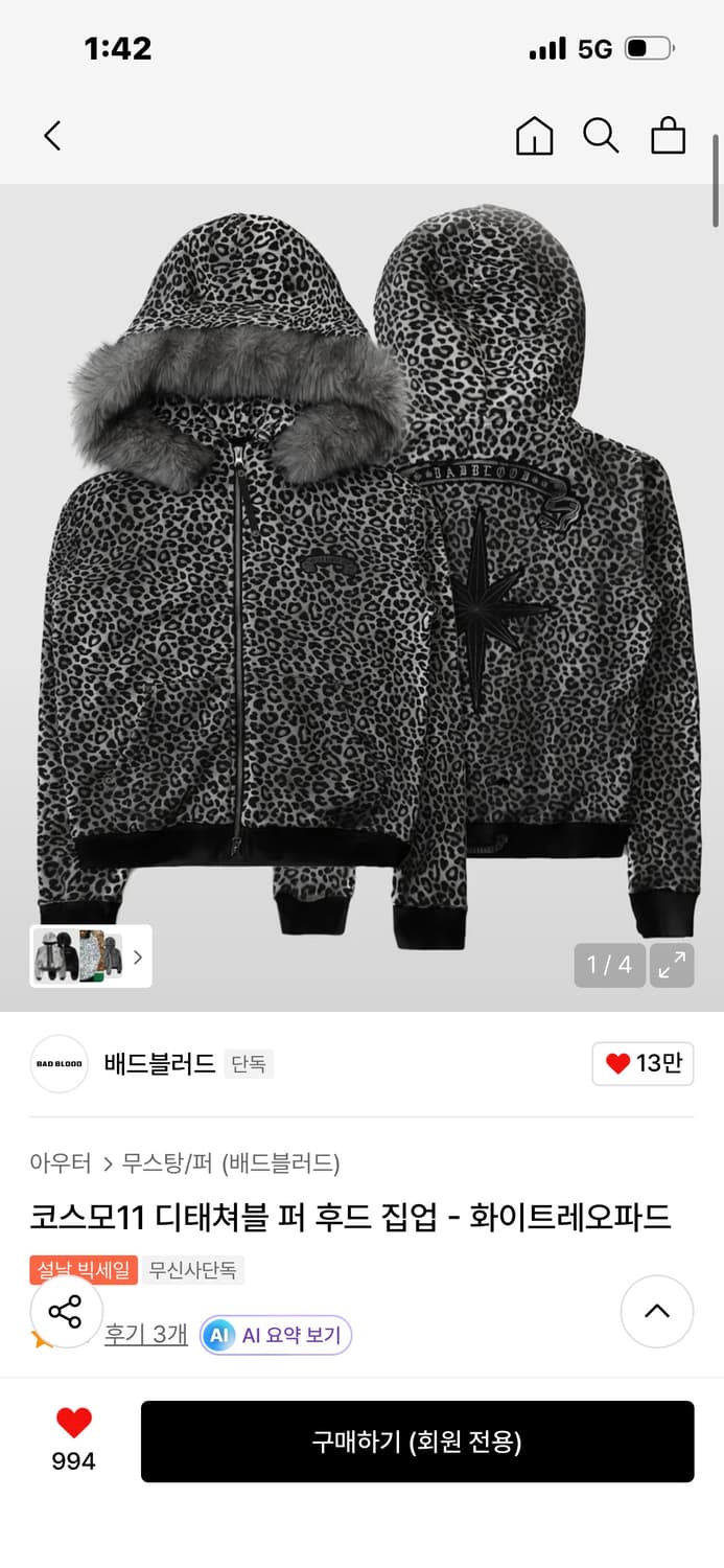 배드블러드 상품이미지1