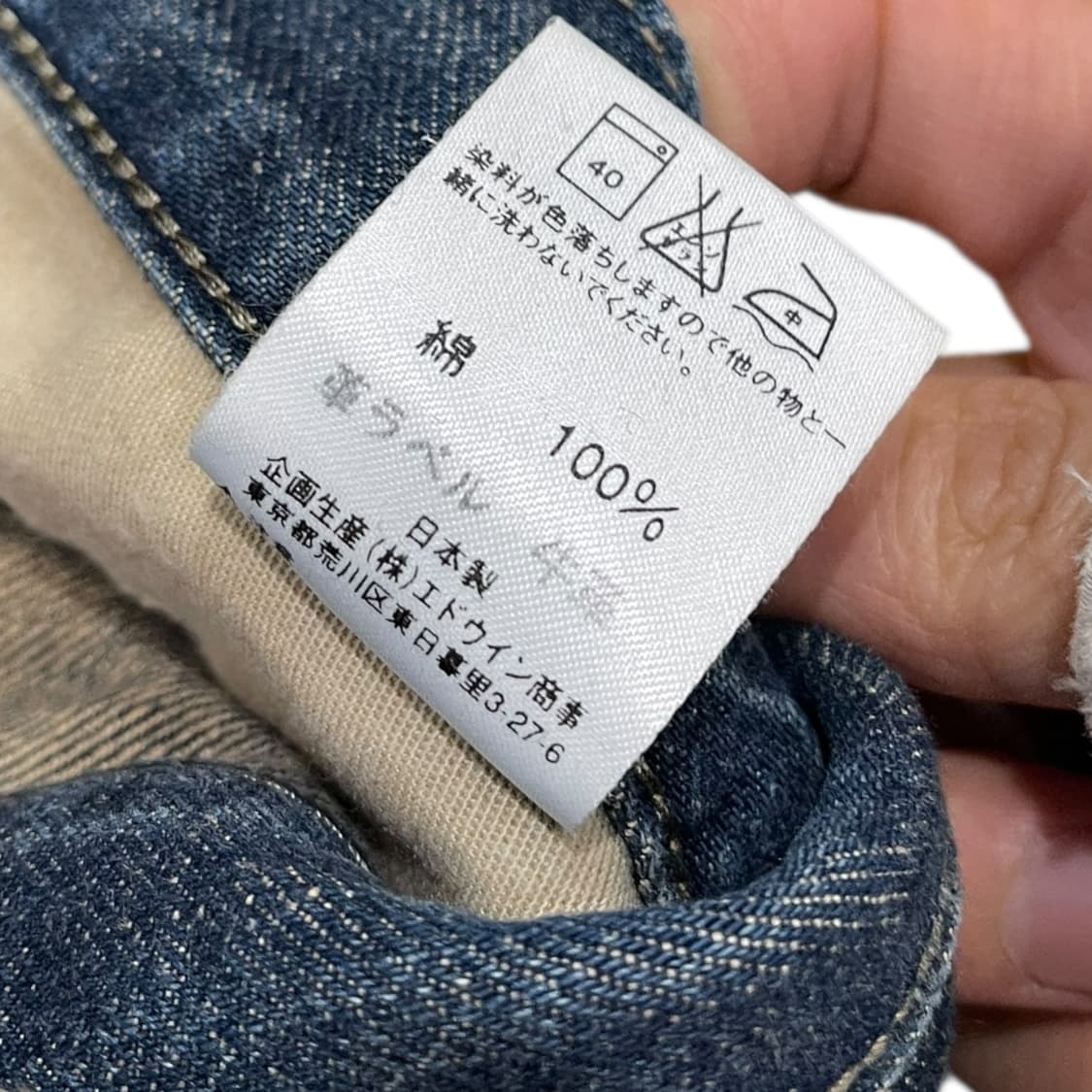 에드윈 604 현대 유니콘스 커스텀 데님팬츠 상품이미지8